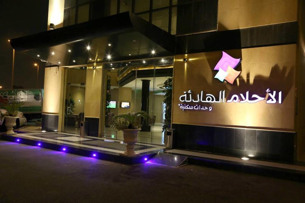 Quiet Dreams - Serviced Apartments King Abdul Aziz Street Branch Jeddah Ngoại thất bức ảnh